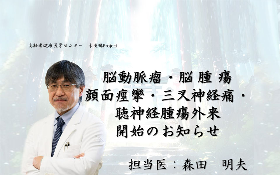 寺岡記念病院