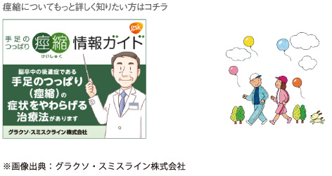 寺岡記念病院の痙縮外来について