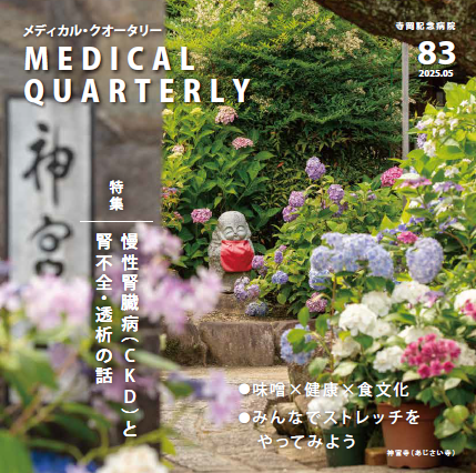 第83号（2025年3月発行）