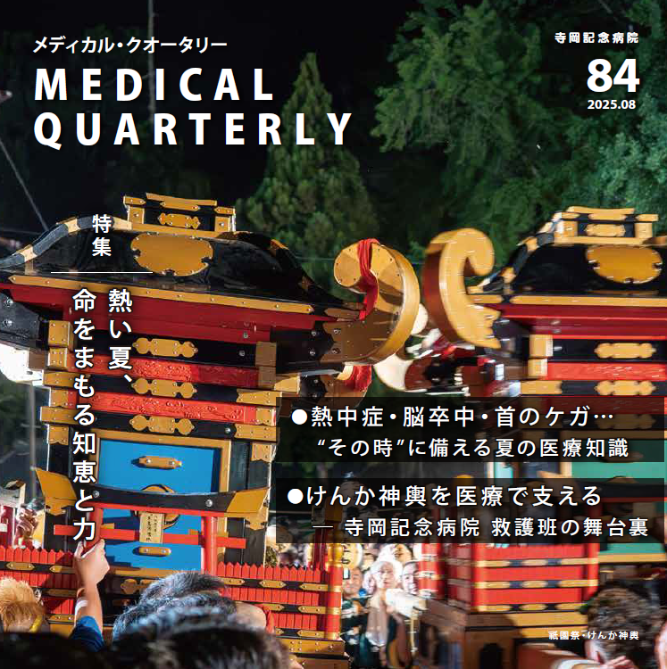 第84号（2025年8月発行）
