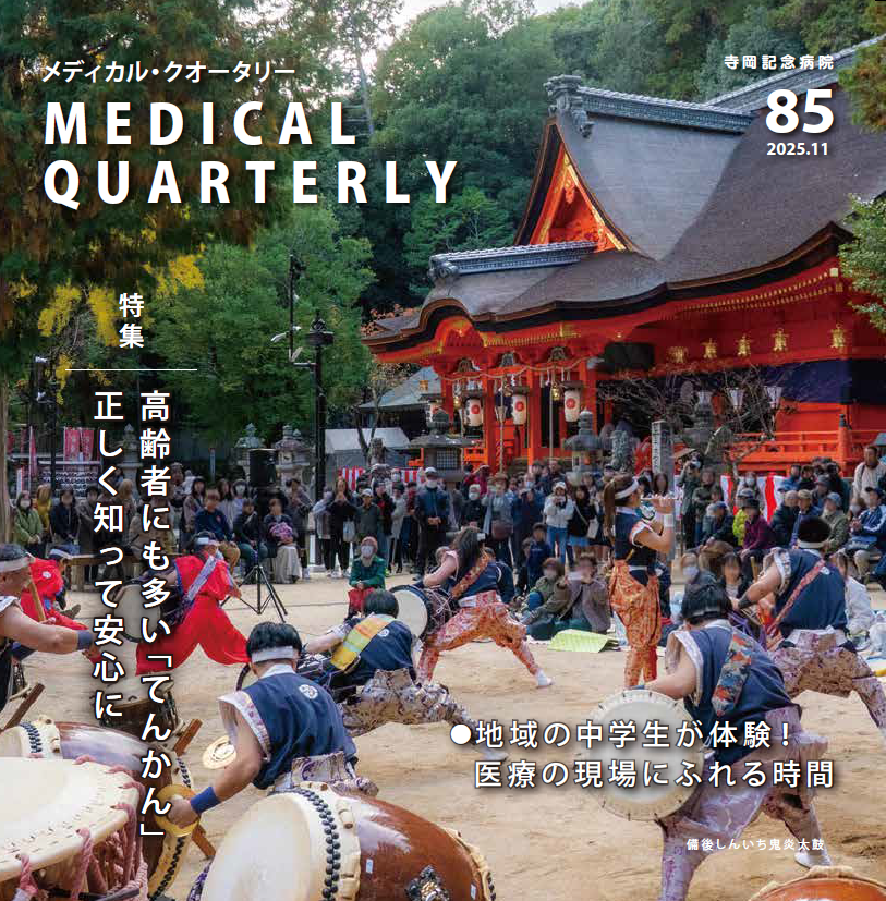 第85号（2025年11月発行）