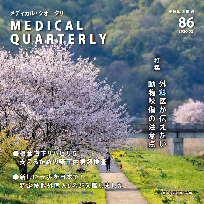 第86号（2026年2月発行）