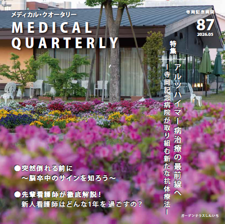 第87号（2026年5月発行）