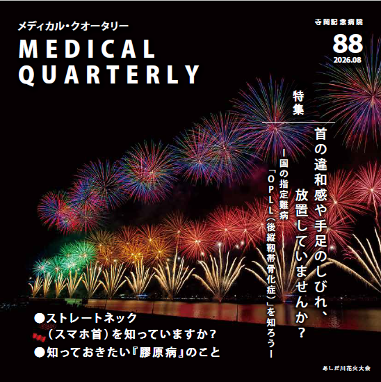 第88号（2026年8月発行）